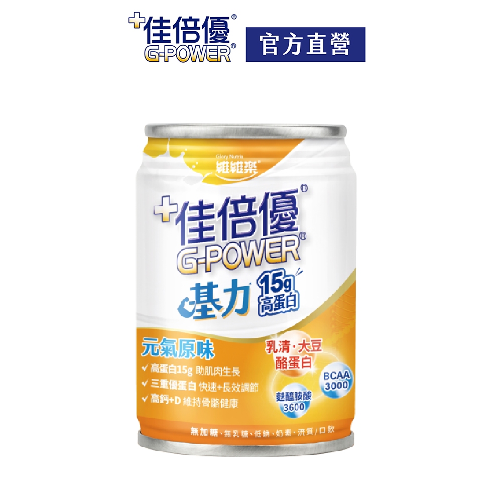 維維樂 佳倍優基力元氣原味配方 237mlx24罐/箱(流質飲食適用)
