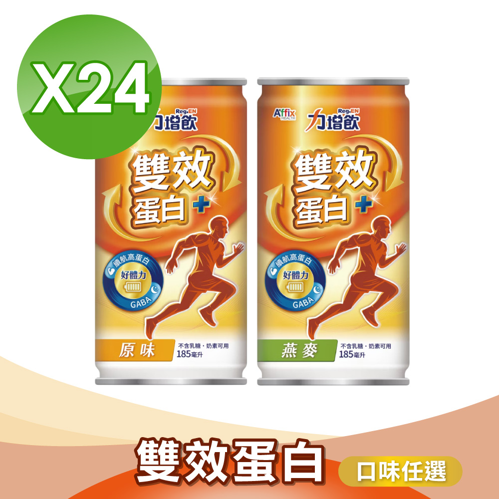 Affix 艾益生 【力增飲】雙效蛋白配方 原味/燕麥 1箱(185mlX24罐)