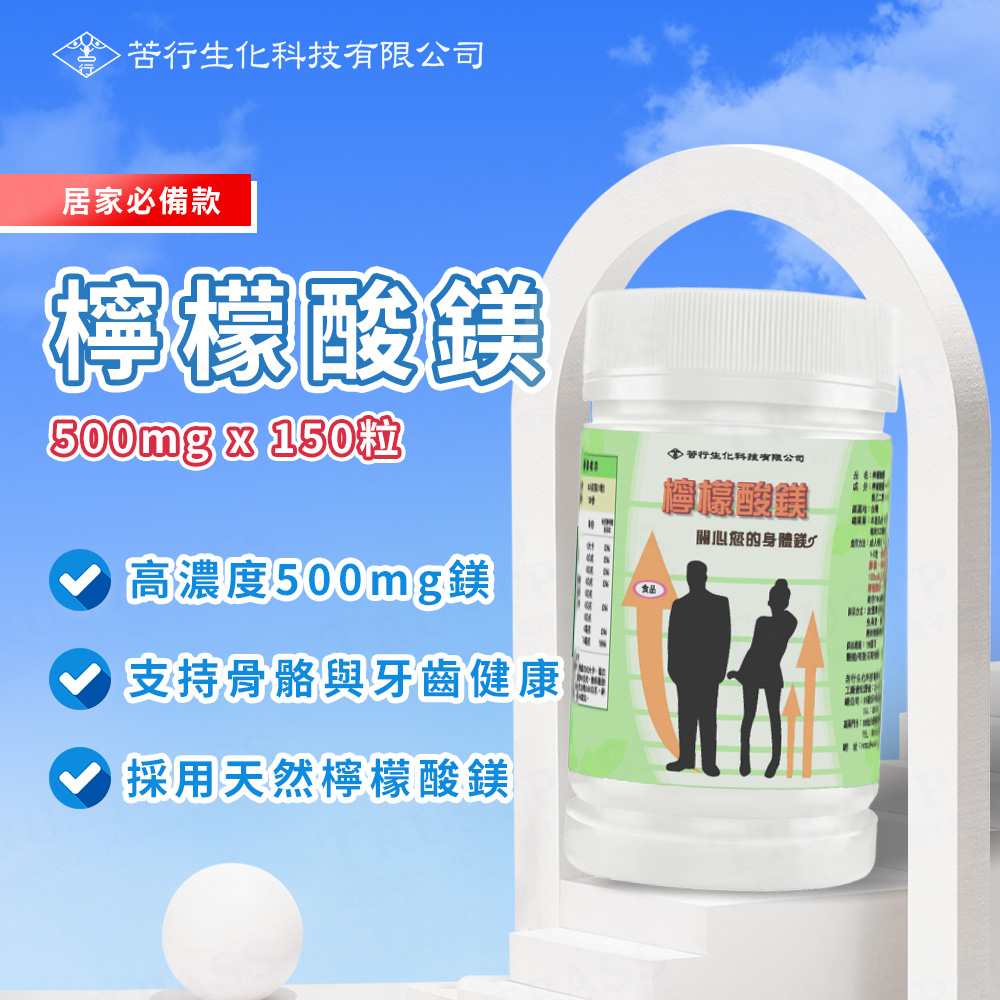 KU XING 苦行 檸檬酸鎂 3罐組