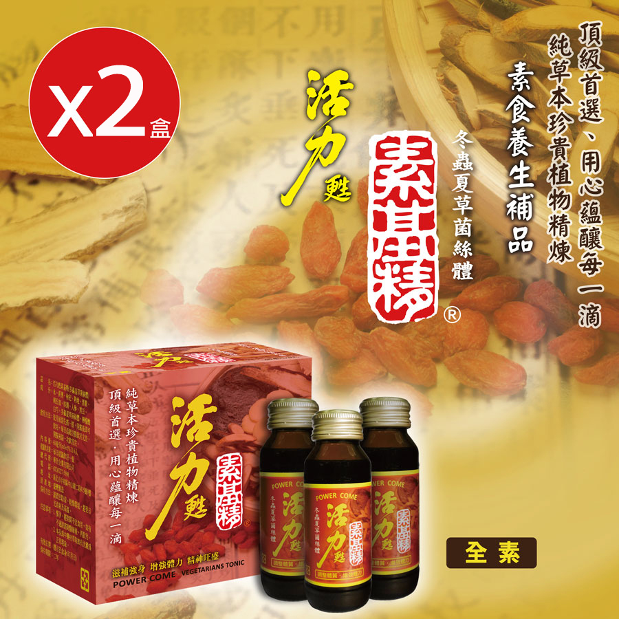 枸杞家園 華世 即期活力甦素基精 冬蟲夏草菌絲體(2盒組全素食)