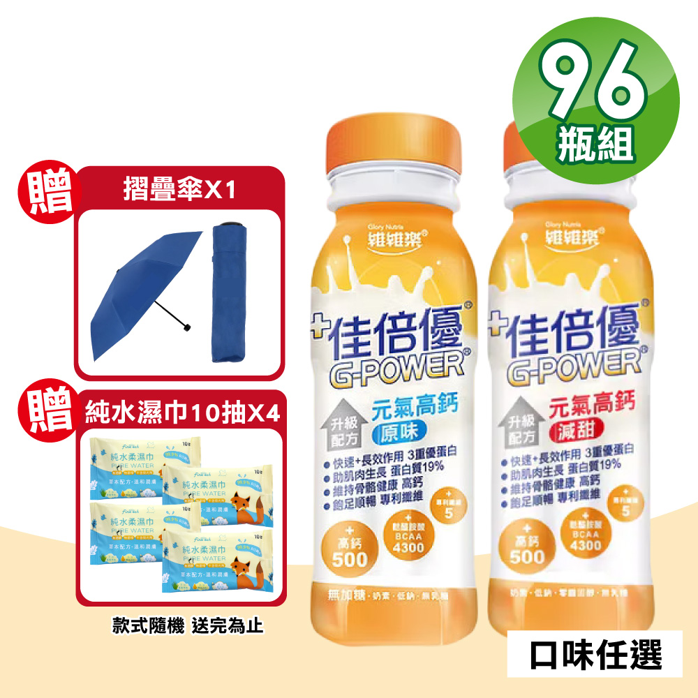 維維樂 佳倍優 元氣高鈣即飲配方 4箱(共96瓶 奶素可食)