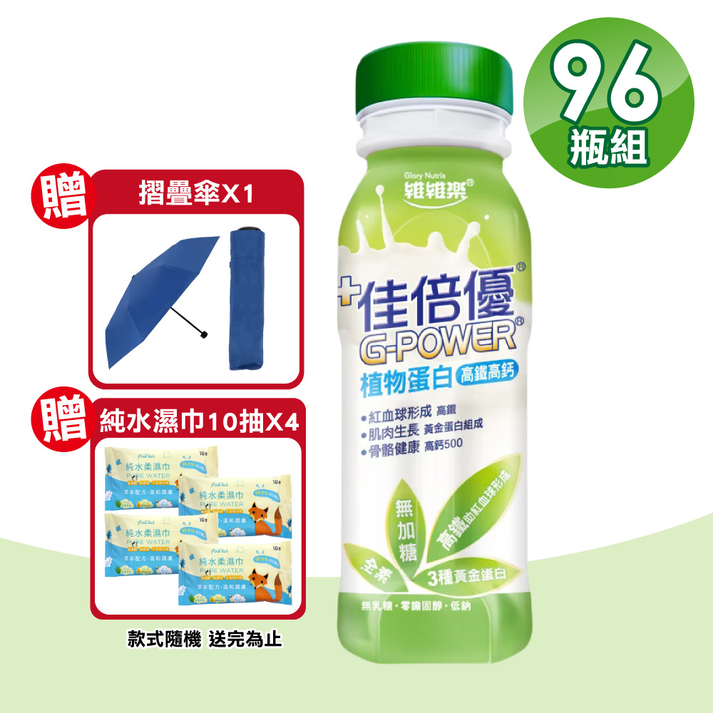 維維樂 佳倍優 植物蛋白配方 4箱(共96瓶 高鐵高鈣 無加糖 全素可食)