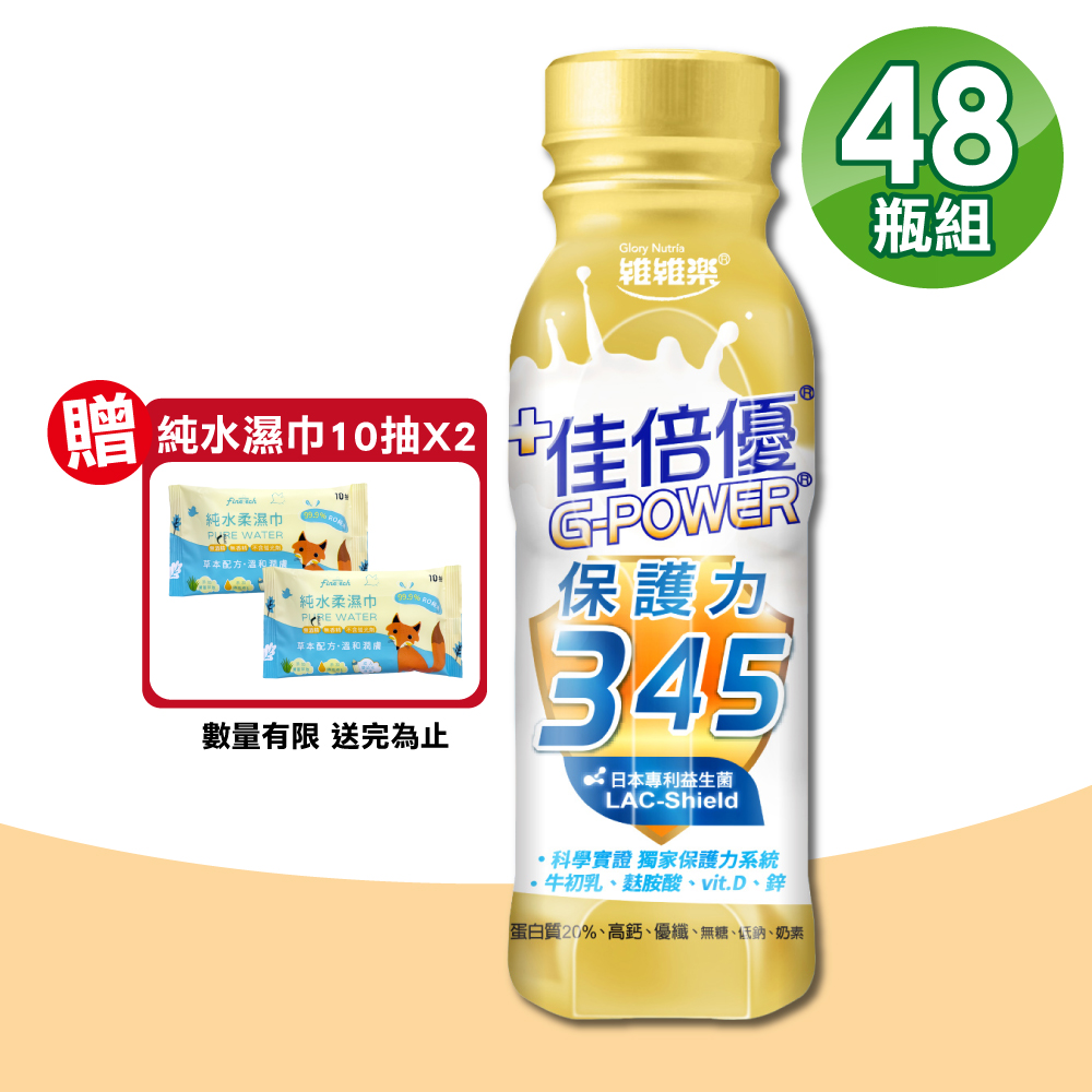 維維樂 佳倍優 保護力345 無糖配方 2箱(共48瓶 奶素可食)