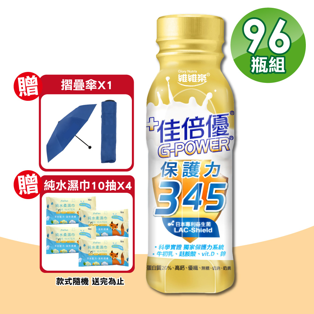 維維樂 佳倍優 保護力345 無糖配方 4箱(共96瓶 奶素可食)