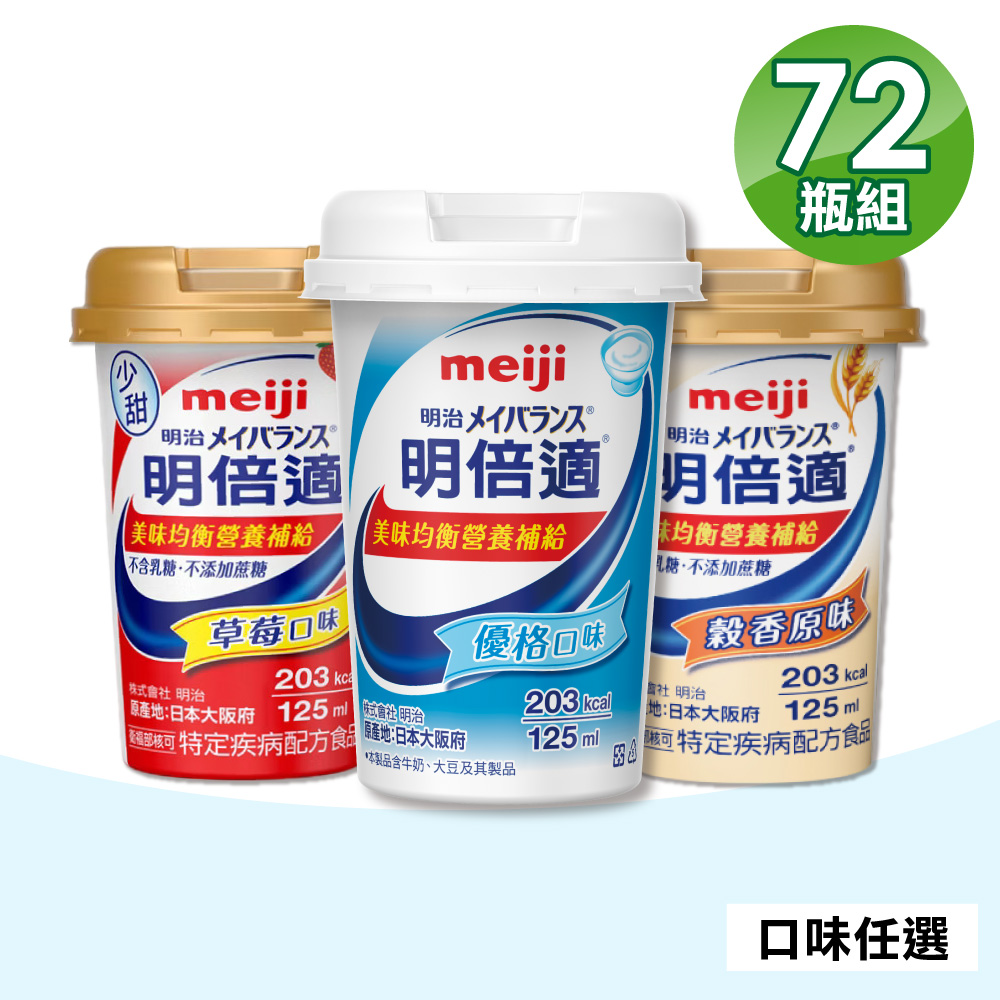 MEIJI 明治 【Meiji 明治】明倍適精巧杯 口味任選 3箱組(共72瓶  配方升級)