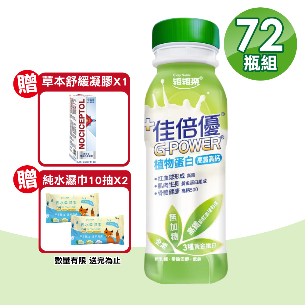 維維樂 【維維樂】佳倍優 植物蛋白配方 3箱(共72瓶 高鐵高鈣 無加糖 全素可食)