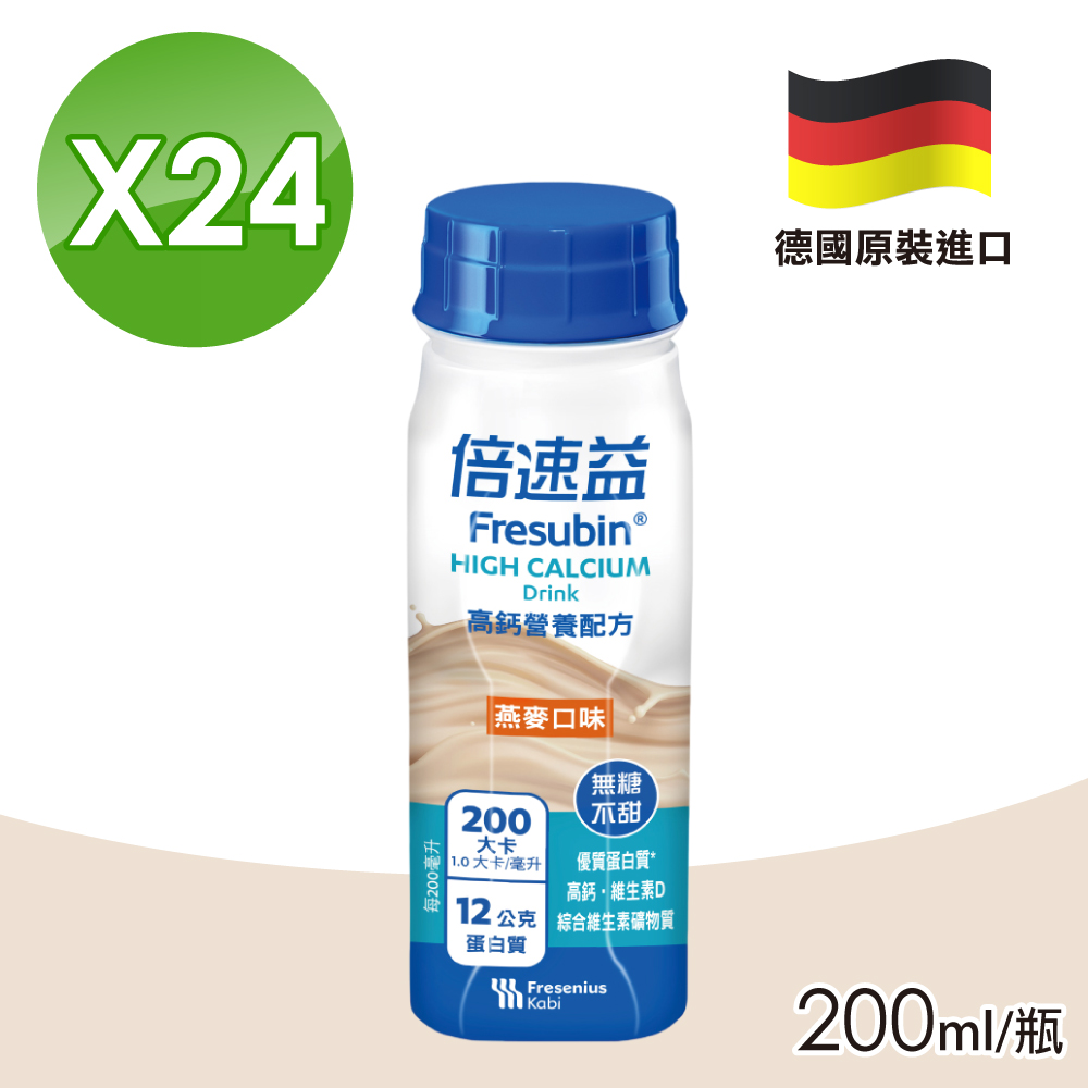 倍速 【Fresubin 倍速益】高鈣營養配方(燕麥無糖不甜) 1箱(200mlX24瓶)