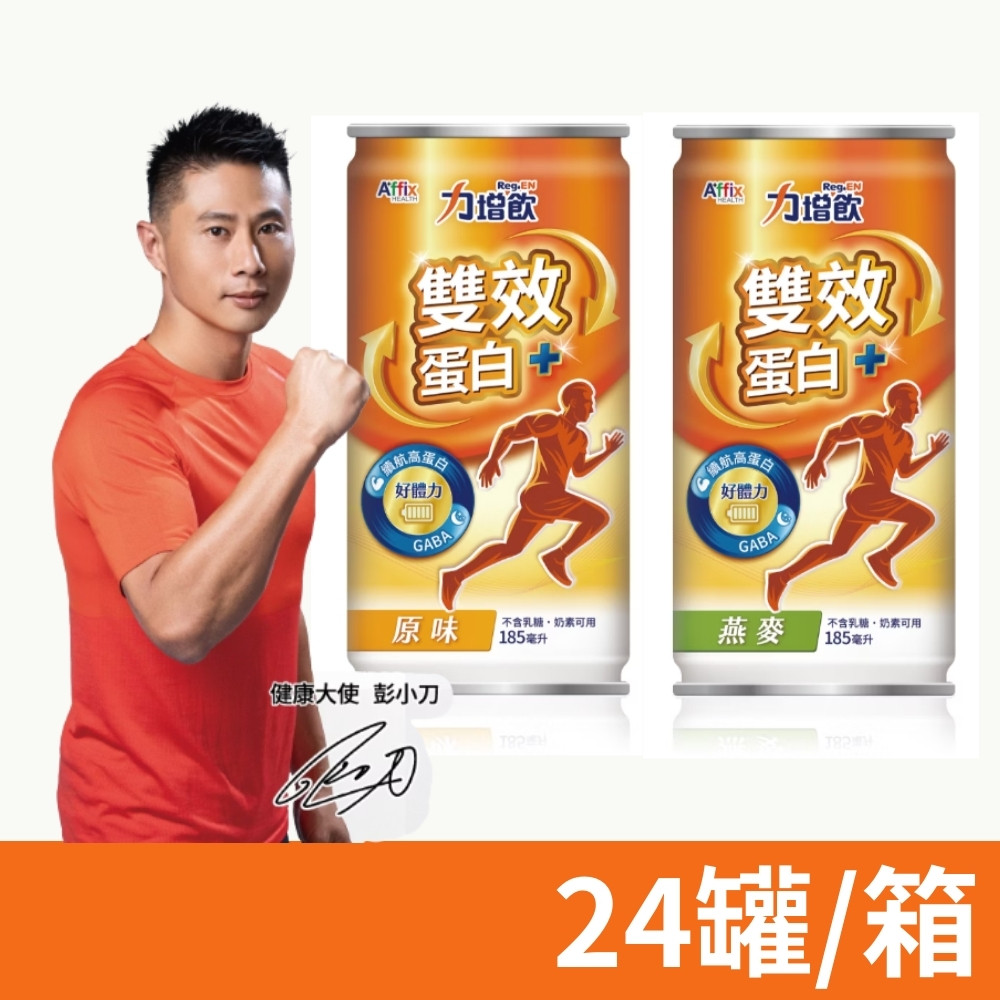 Affix 艾益生 力增飲 雙效蛋白 原味/燕麥風味 185ml 24罐/箱