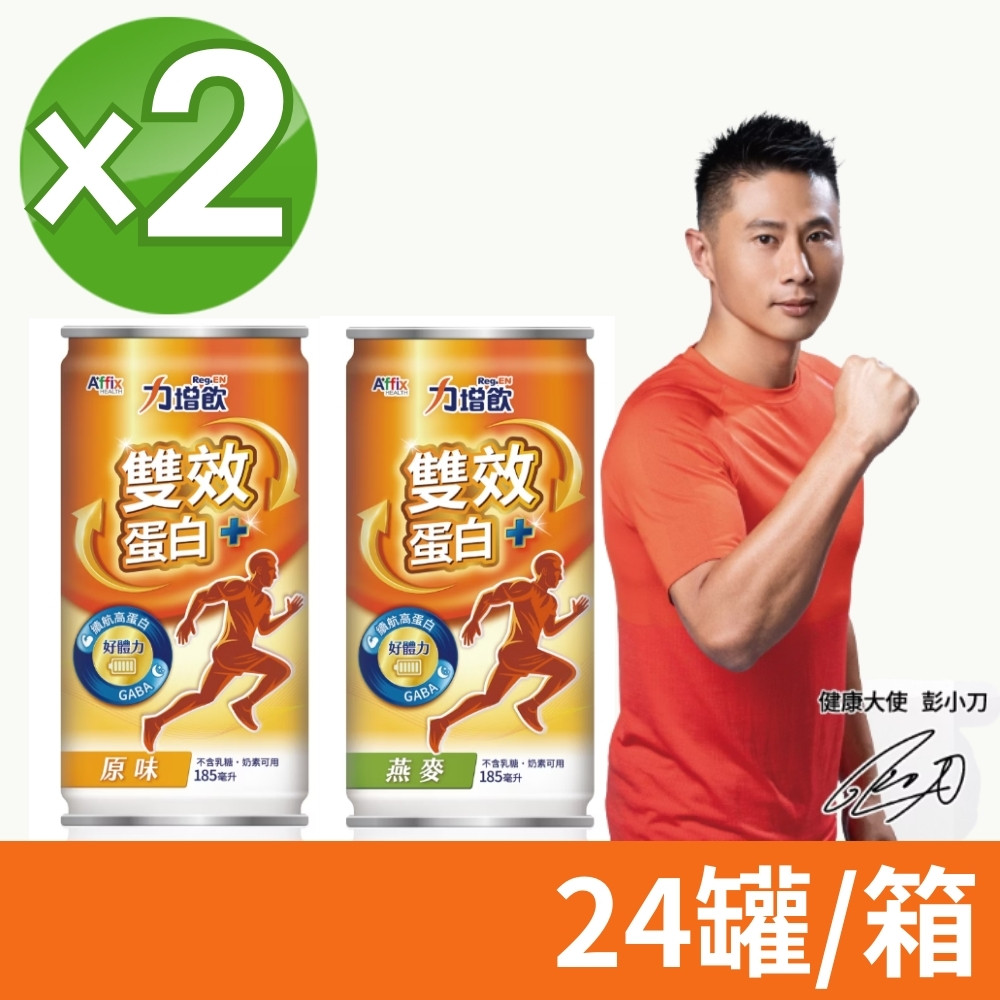 Affix 艾益生 力增飲 雙效蛋白 原味/燕麥風味 185ml 2箱組 (24罐/箱)