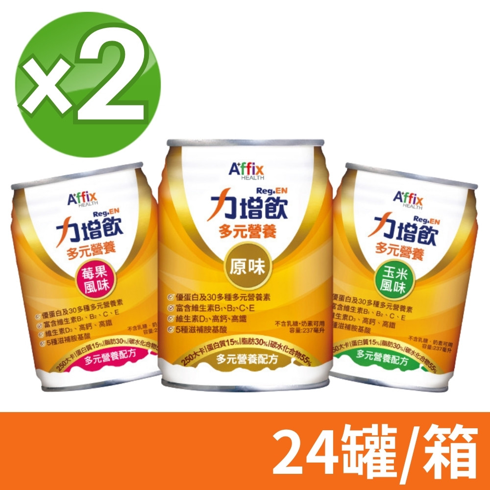 Affix 艾益生 力增飲 多元營養 237ml 口味任選 2箱組 (24罐/箱)