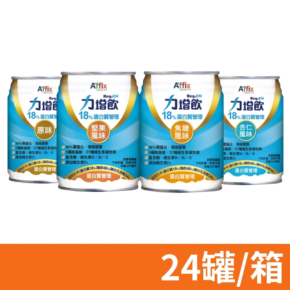Affix 艾益生 力增飲 18%蛋白質管理 237ml 口味任選 24罐/箱