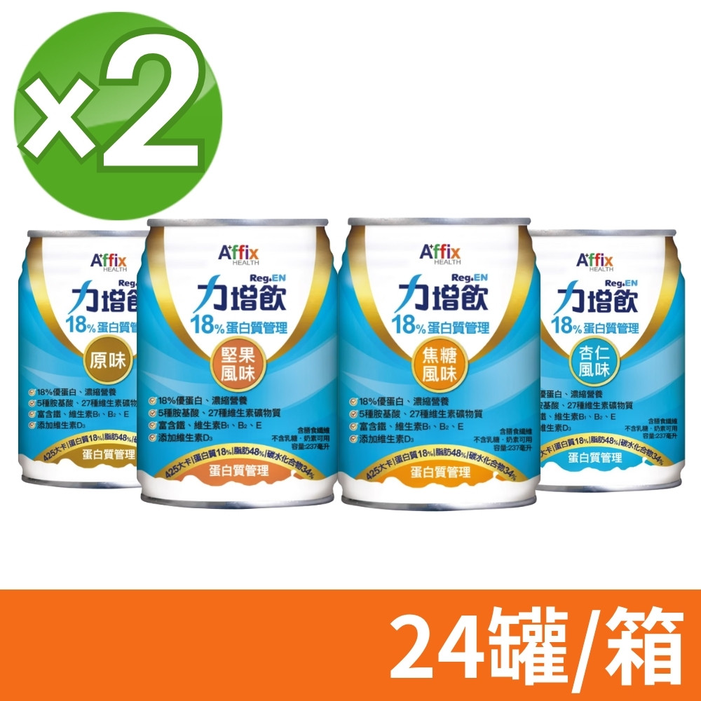 Affix 艾益生 力增飲 18%蛋白質管理 237ml 口味任選 2箱組 (24罐/箱)