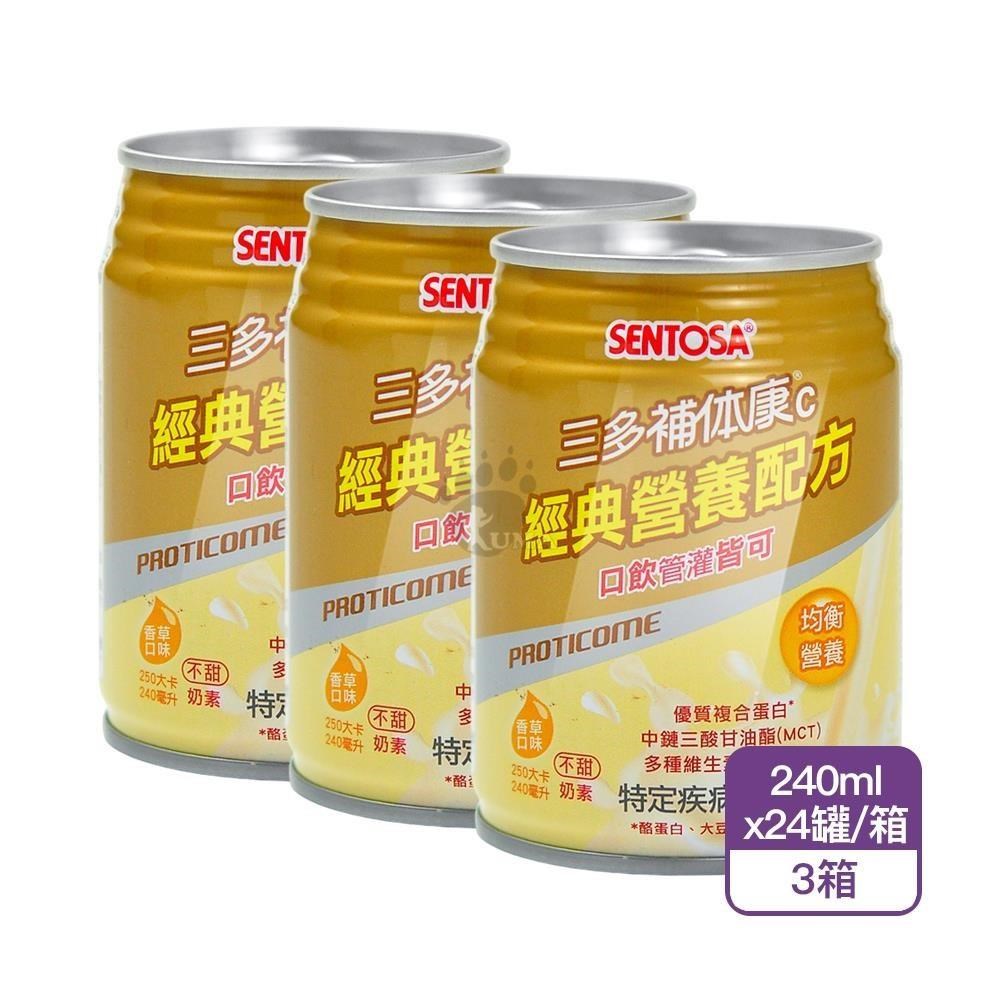 SENTOSA 三多 補体康C經典營養配方X3箱(240mlx24罐/箱) -不甜/奶素/香草口味