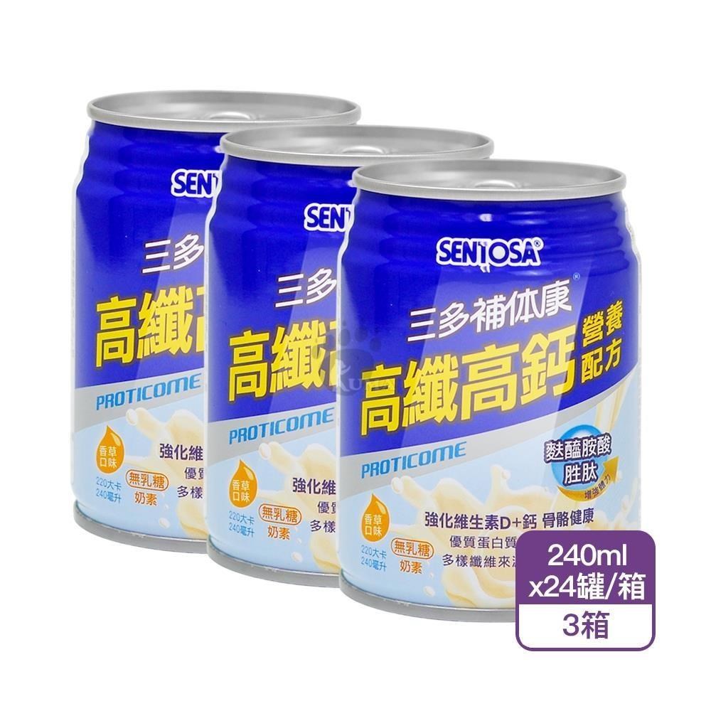 SENTOSA 三多 補体康高纖高鈣營養配方X3箱(240mlX24罐/箱)