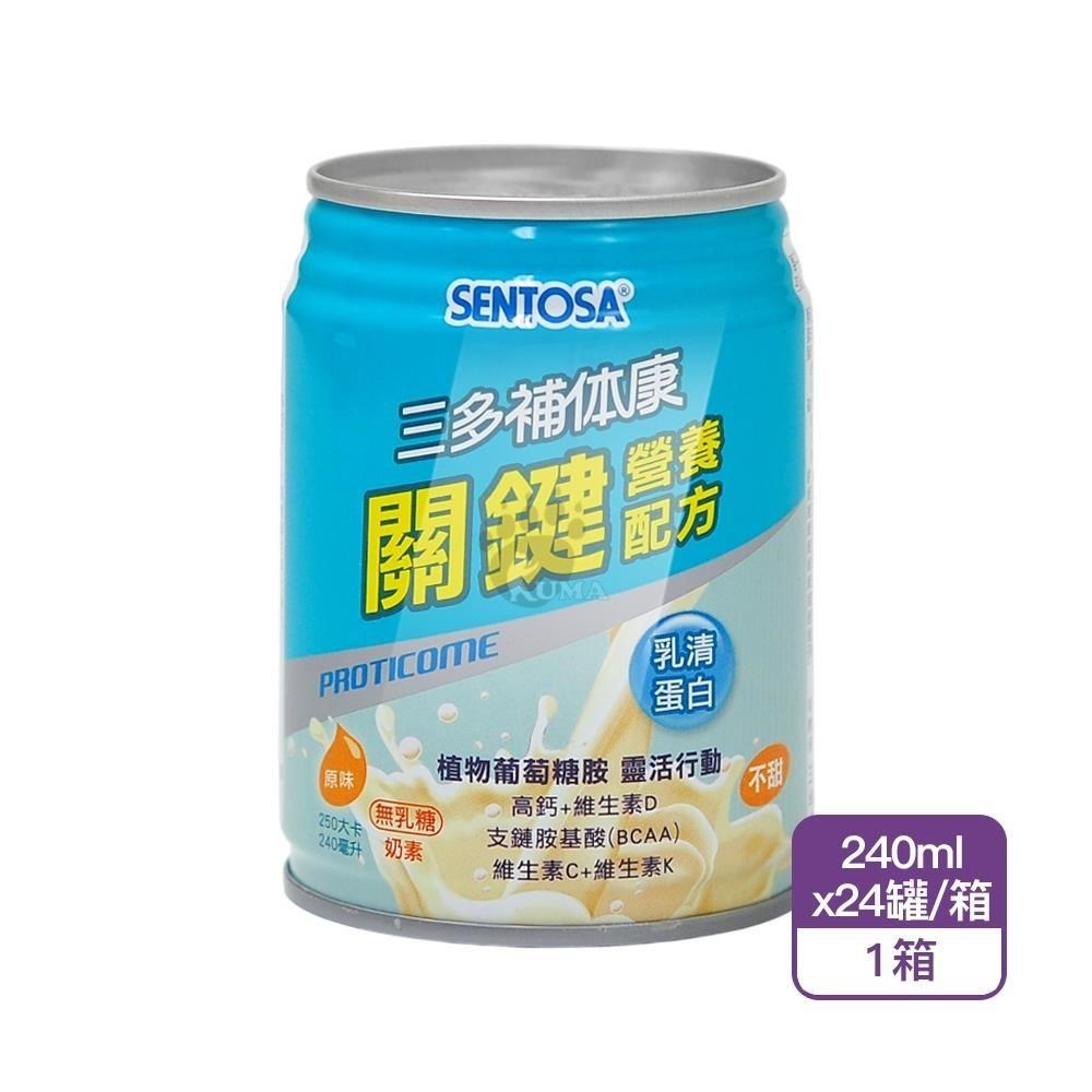 SENTOSA 三多 補体康關鍵營養配方(240mlx24罐/箱)
