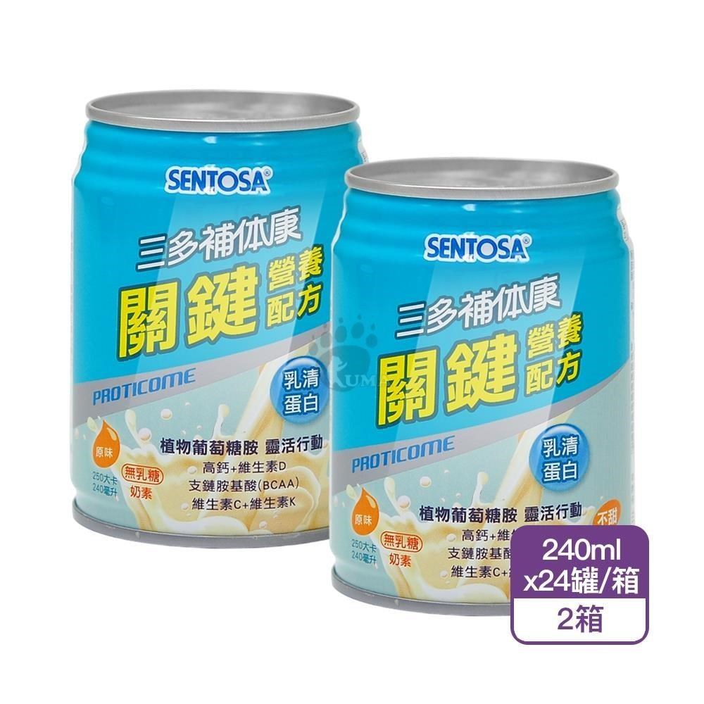 SENTOSA 三多 補体康關鍵營養配方 X2箱(240mlx24罐/箱)