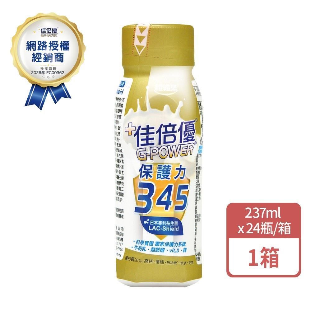 維維樂 佳倍優 保護力345 237mlx24瓶/箱 (共24瓶)