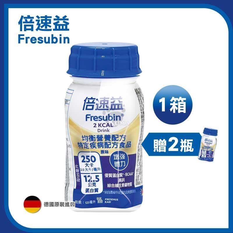 倍速益 均衡營養配方(125mlx24瓶/箱+贈2瓶)-原味