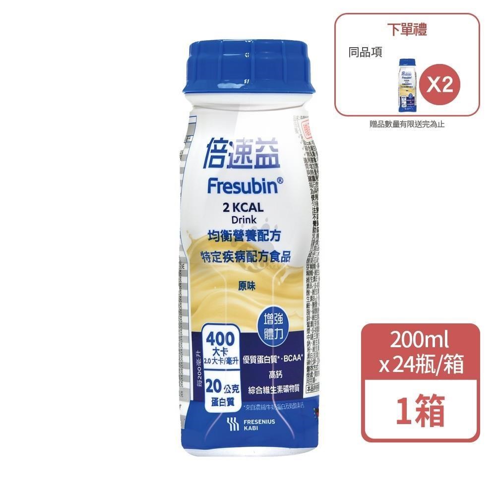 倍速益 均衡營養配方(200mlx24瓶x1箱+贈2瓶)-原味/香草