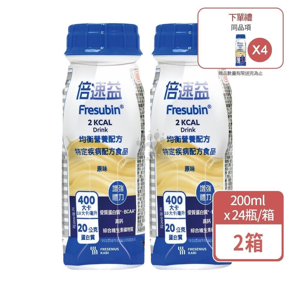 倍速益 均衡營養配方(200mlx24瓶x2箱+贈4瓶)-原味/香草