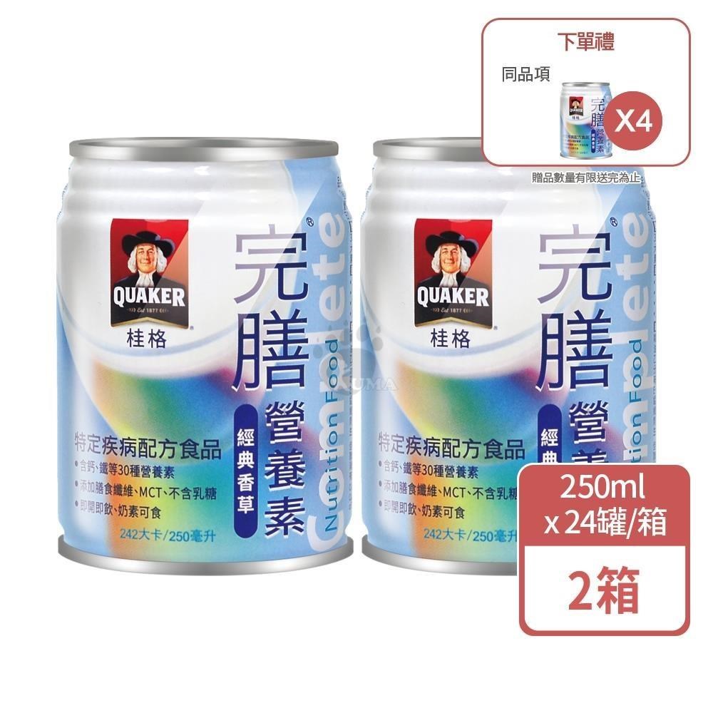 Quaker 桂格 完膳營養素經典香草 250mlx24瓶/箱(2箱+贈4瓶)