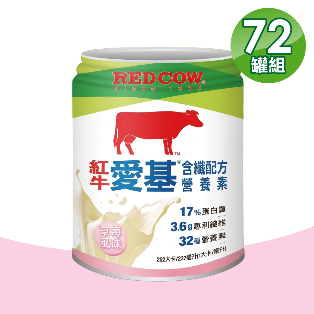 RED COW 紅牛 愛基均衡配方營養素 草莓含纖 買二送一(共72罐)