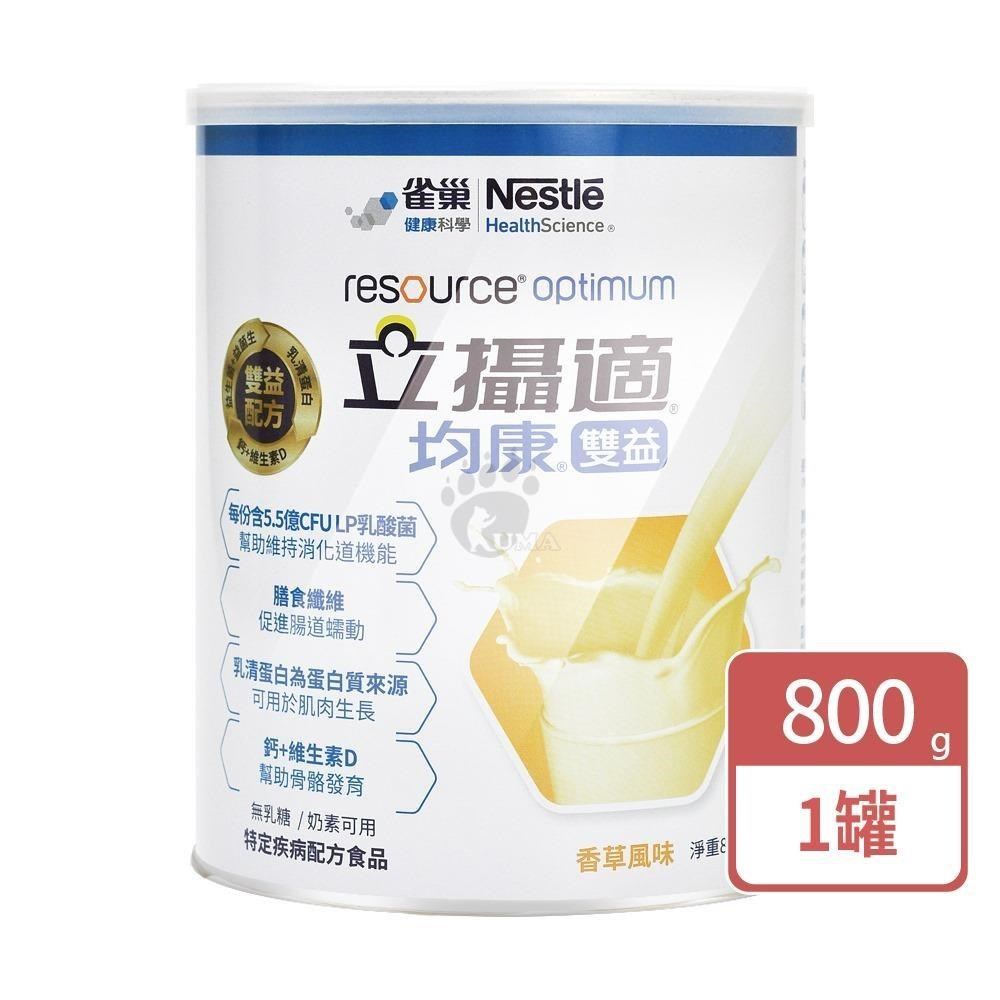 Nestle 雀巢 雀巢立攝適 均康雙益升級配方 800g/瓶 (香草風味)