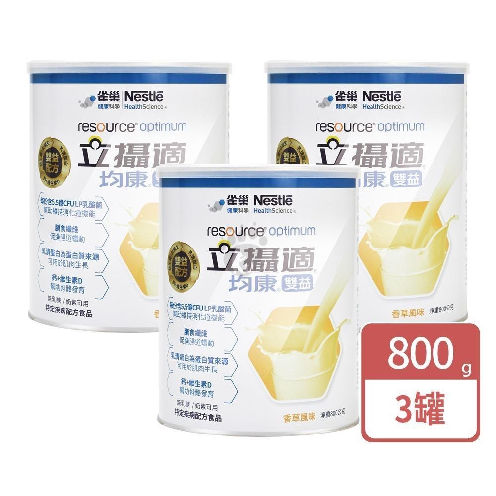 Nestle 雀巢 雀巢立攝適 均康雙益升級配方 800g/罐 (3入) 香草風味