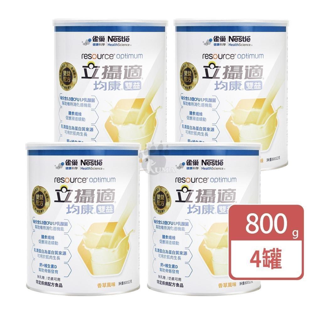 Nestle 雀巢 雀巢立攝適 均康雙益升級配方 800g/罐 (4入) 香草風味