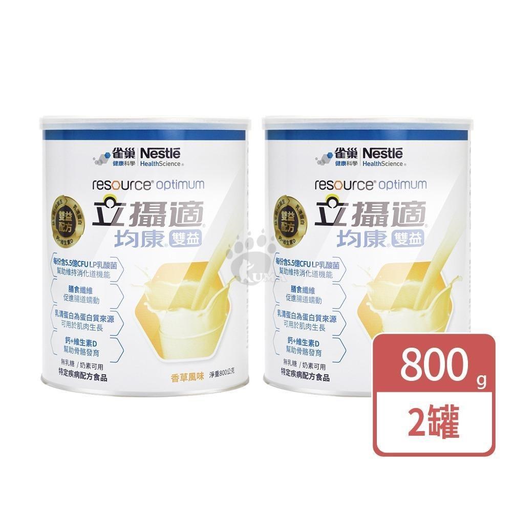 Nestle 雀巢 雀巢立攝適 均康雙益升級配方 800g/罐 (2入) 香草風味