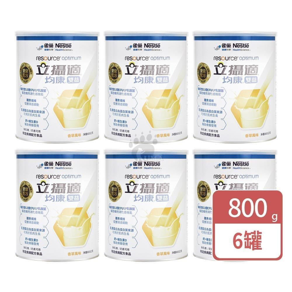 Nestle 雀巢 雀巢立攝適 均康雙益升級配方 800g/罐 (6入) 香草風味