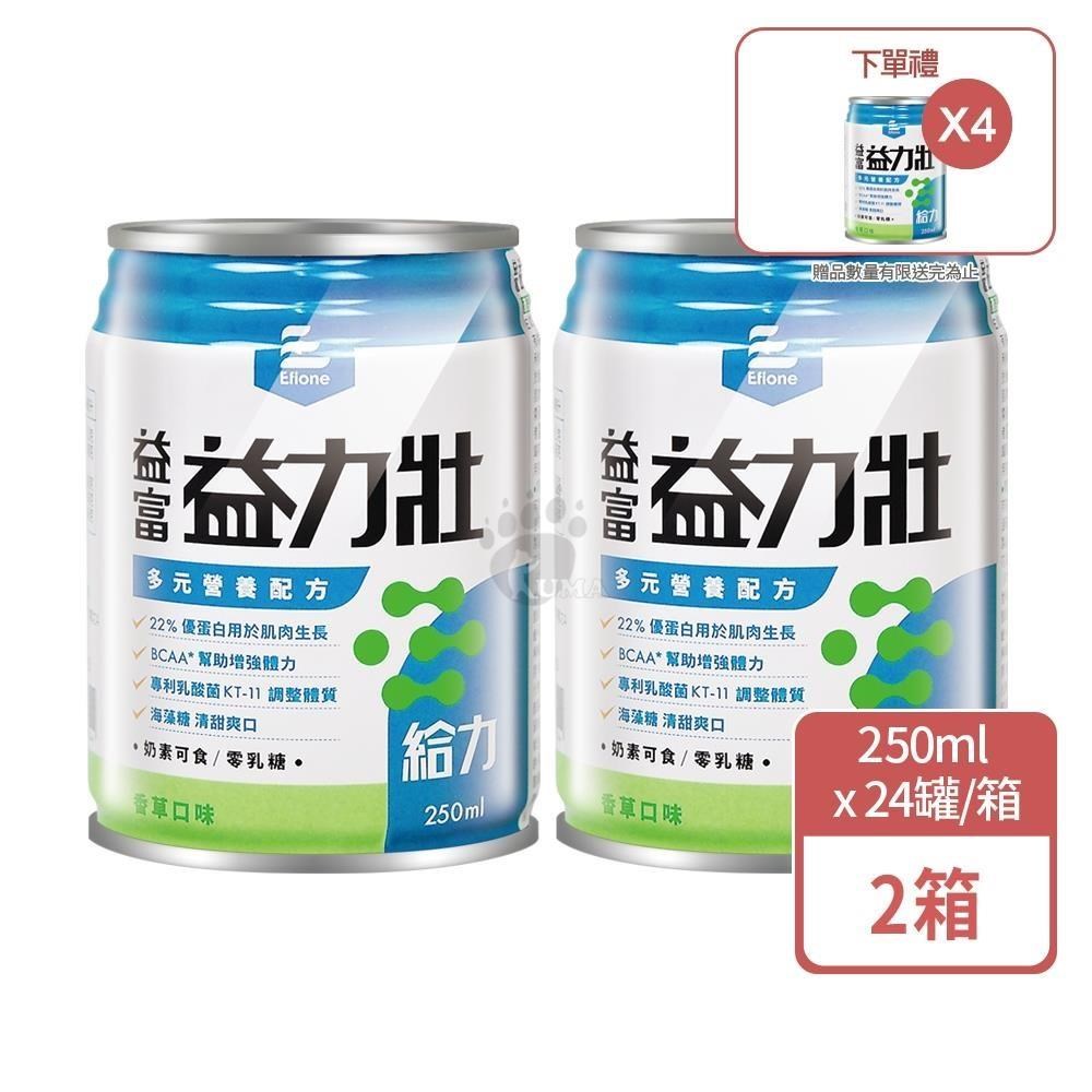 益富 益力壯給力多元營養配方 250mlx24瓶/箱 (2箱贈4瓶)