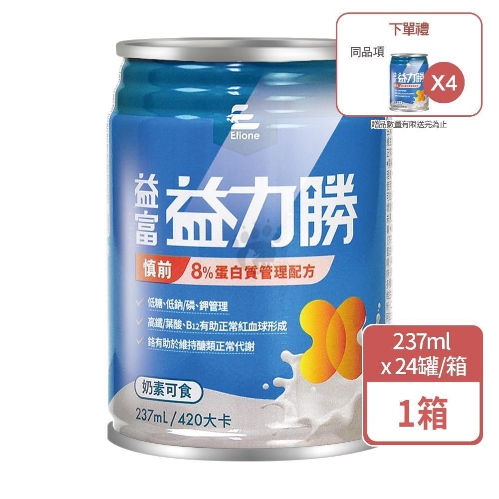 益富 益力勝慎前8%蛋白質管理配方 237mlx24瓶/箱 (1箱贈4瓶)