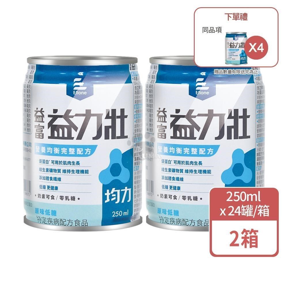 益富 益力壯均力營養均衡完整配方 250mlx24瓶/箱 (2箱贈4瓶 原味低糖)