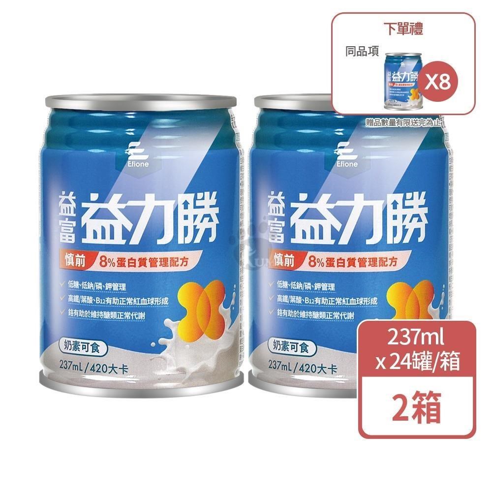 益富 益力勝慎前8%蛋白質管理配方 237mlx24瓶/箱 (2箱贈8瓶)