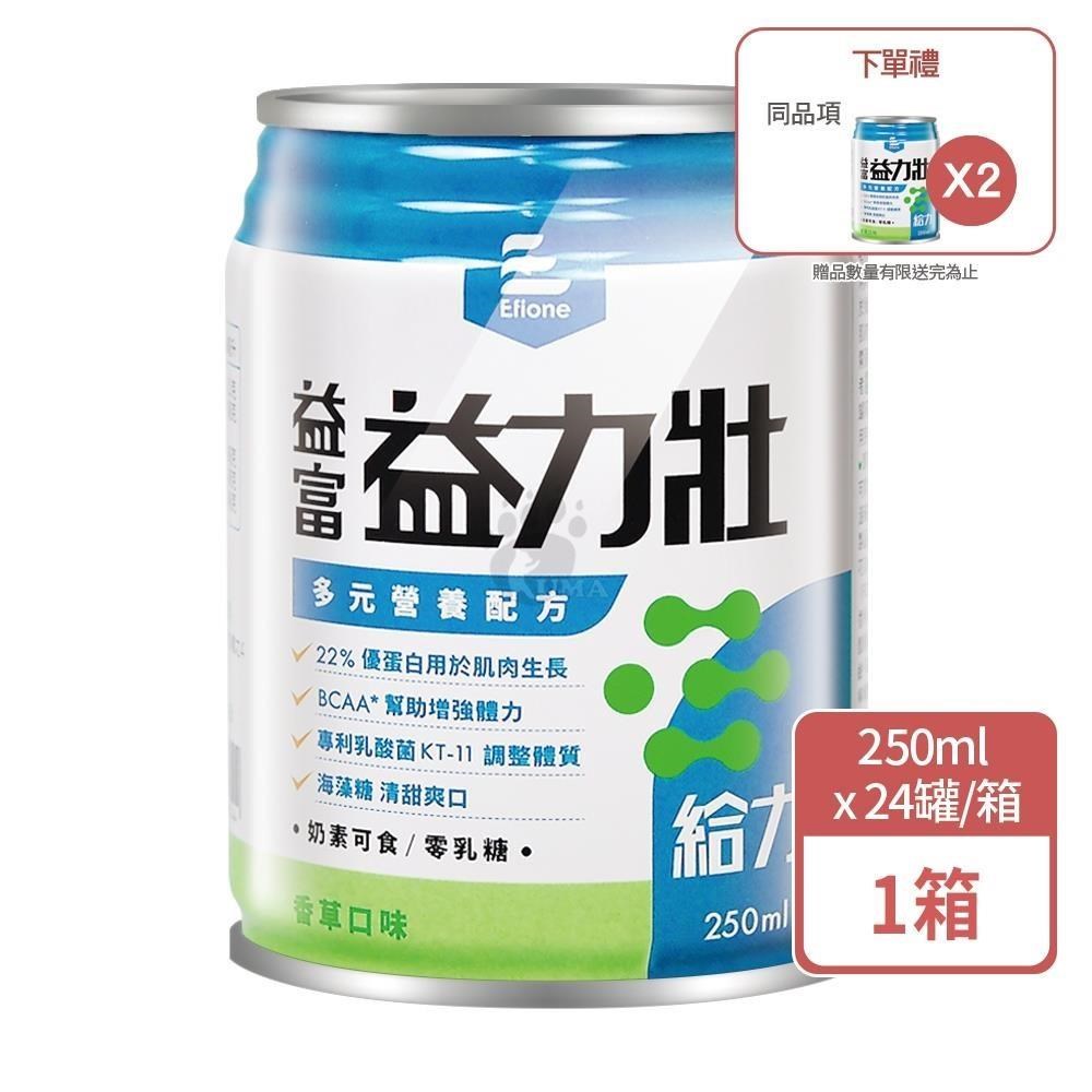 益富 益力壯給力多元營養配方 250mlx24瓶/箱 (1箱贈2瓶)