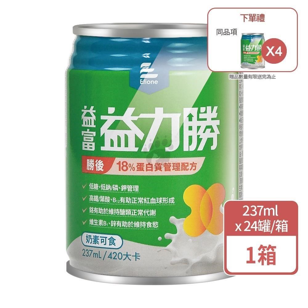益富 益力勝勝後18%蛋白質管理配方 237mlx24瓶/箱 (1箱贈4瓶)