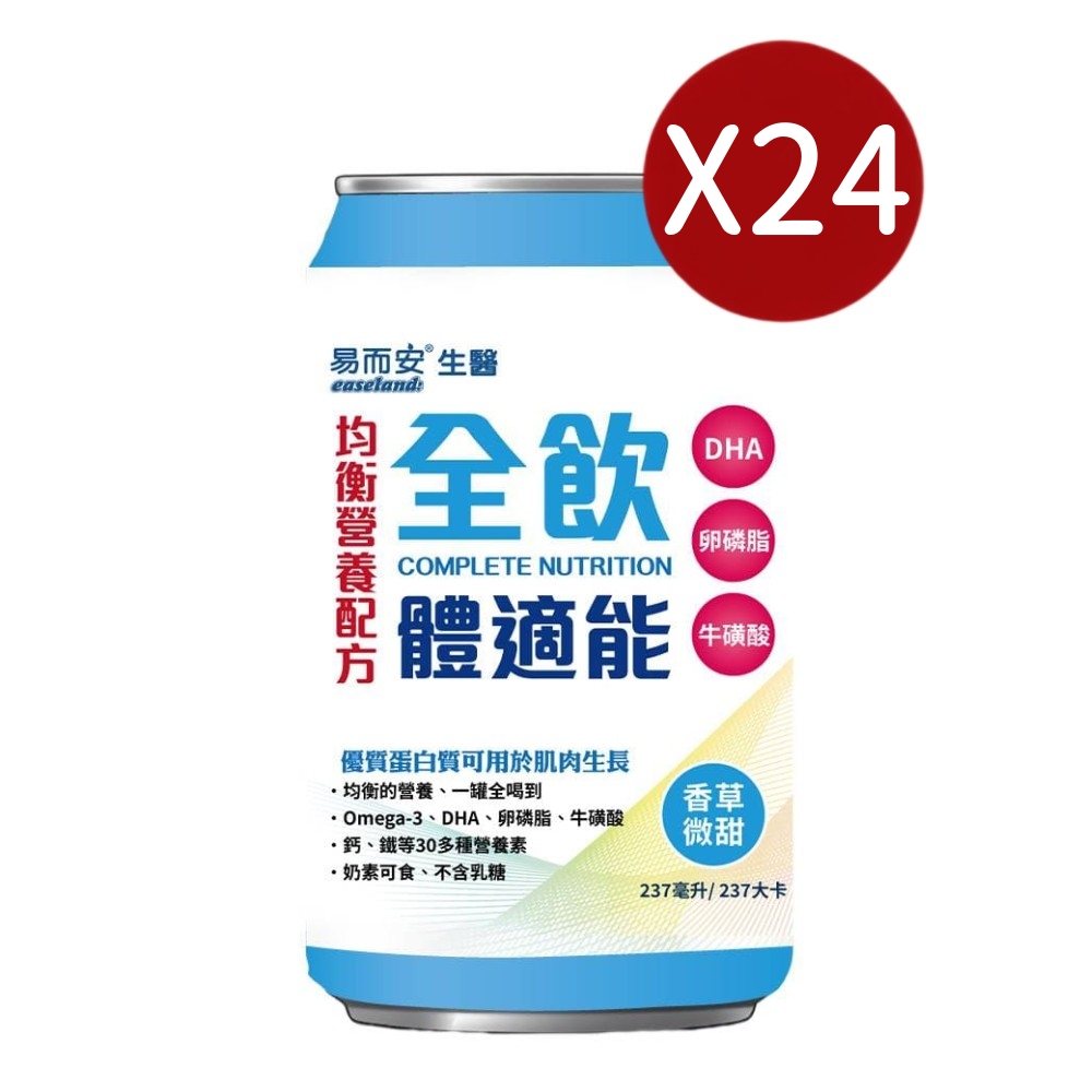 易而安 全飲-體適能均衡營養配方-(香草微甜)-237mlX24罐
