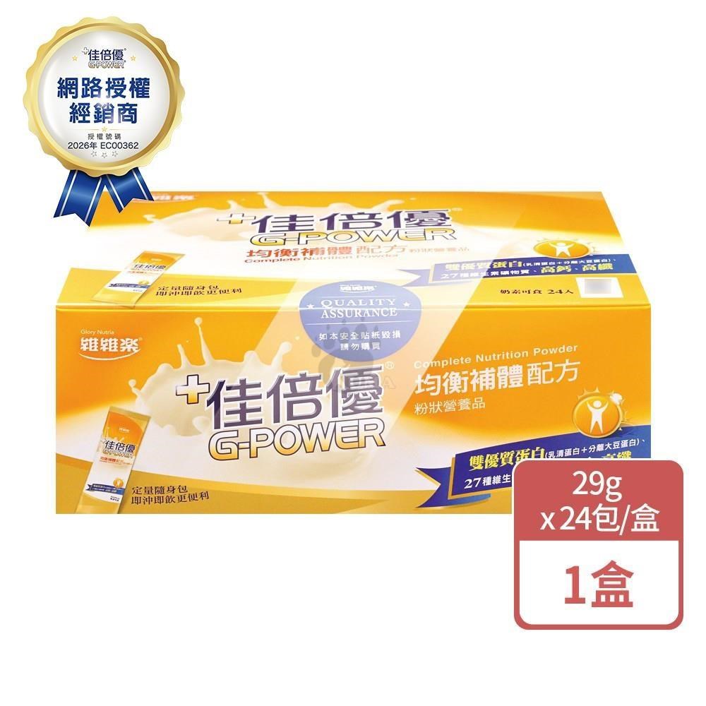 維維樂 佳倍優 均衡補體配方 29gx24包/盒
