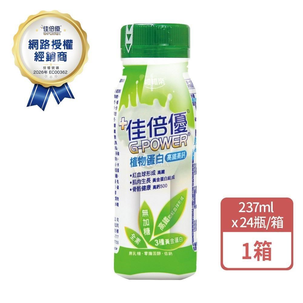 維維樂 佳倍優 植物蛋白配方 237mlx24瓶/箱