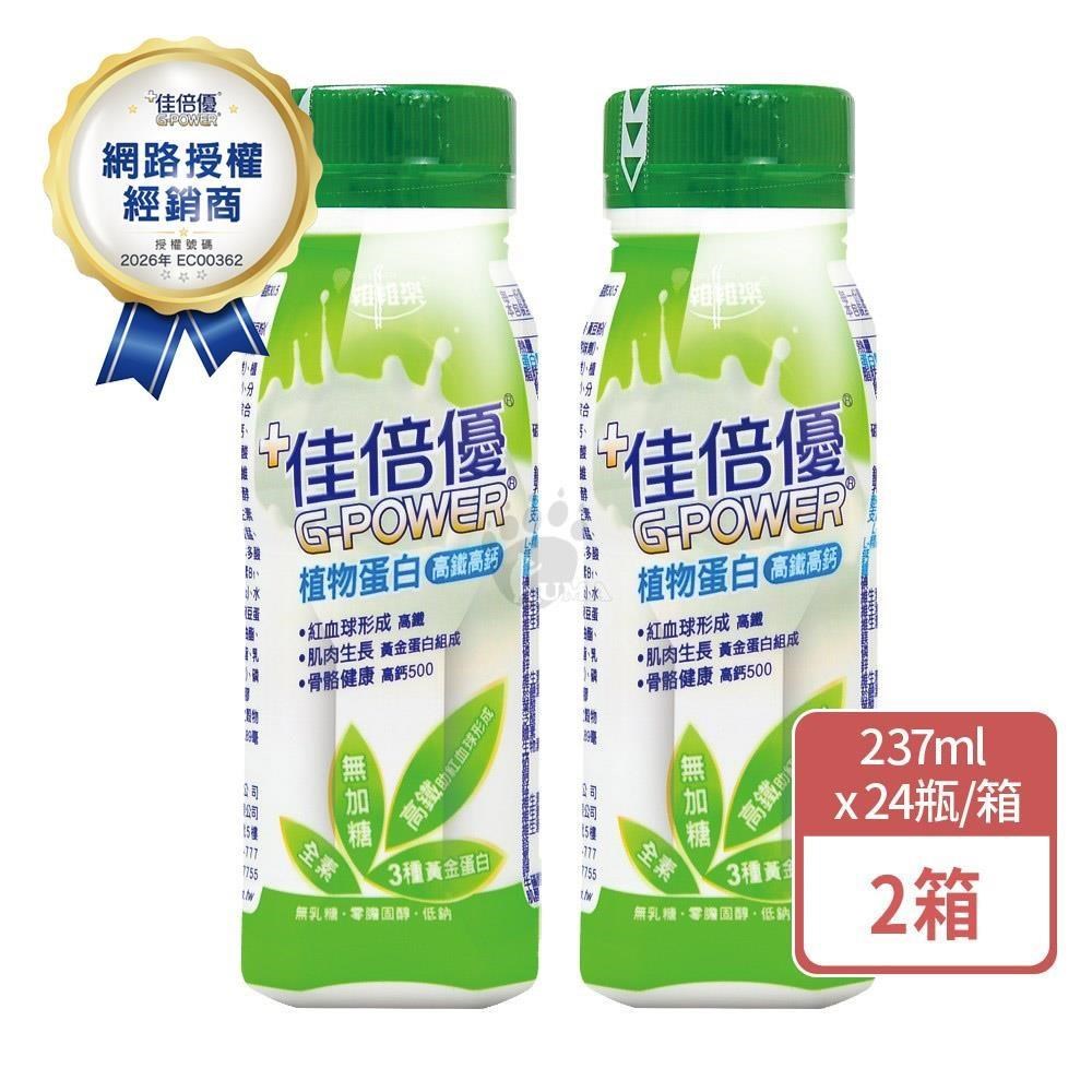 維維樂 佳倍優 植物蛋白配方 237mlx24瓶/箱 (2箱) 共48瓶