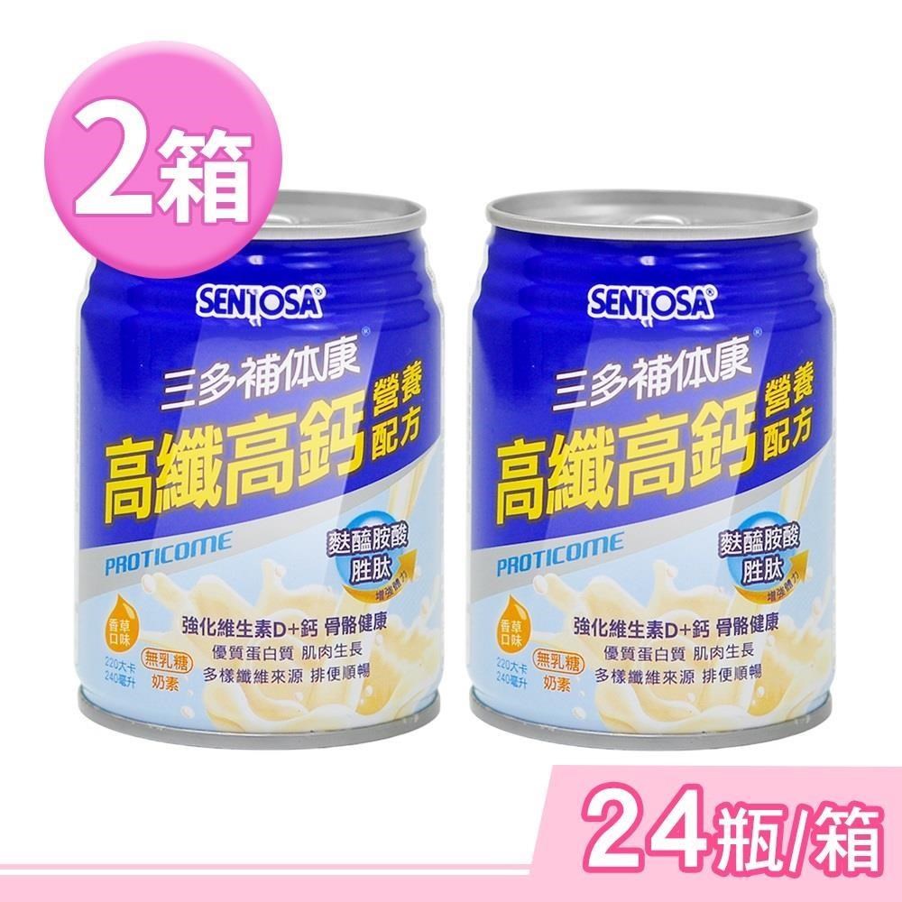 SENTOSA 三多 補体康高纖高鈣營養配方 240mlx24瓶/箱 (2箱) 奶素可食