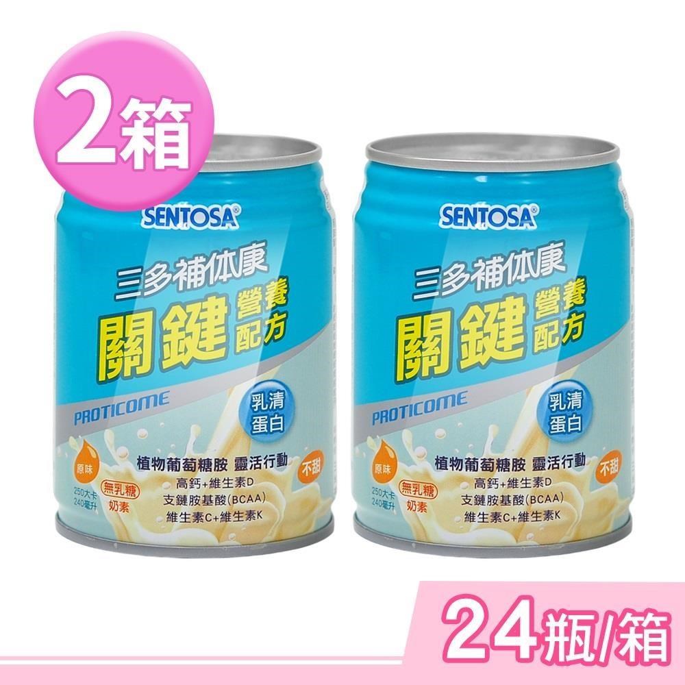 SENTOSA 三多 補体康關鍵營養配方 240mlx24瓶/箱 (2箱) 奶素可食