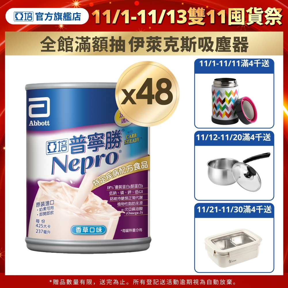 亞培 普寧勝-洗腎患者適用(237mlx24入) x2