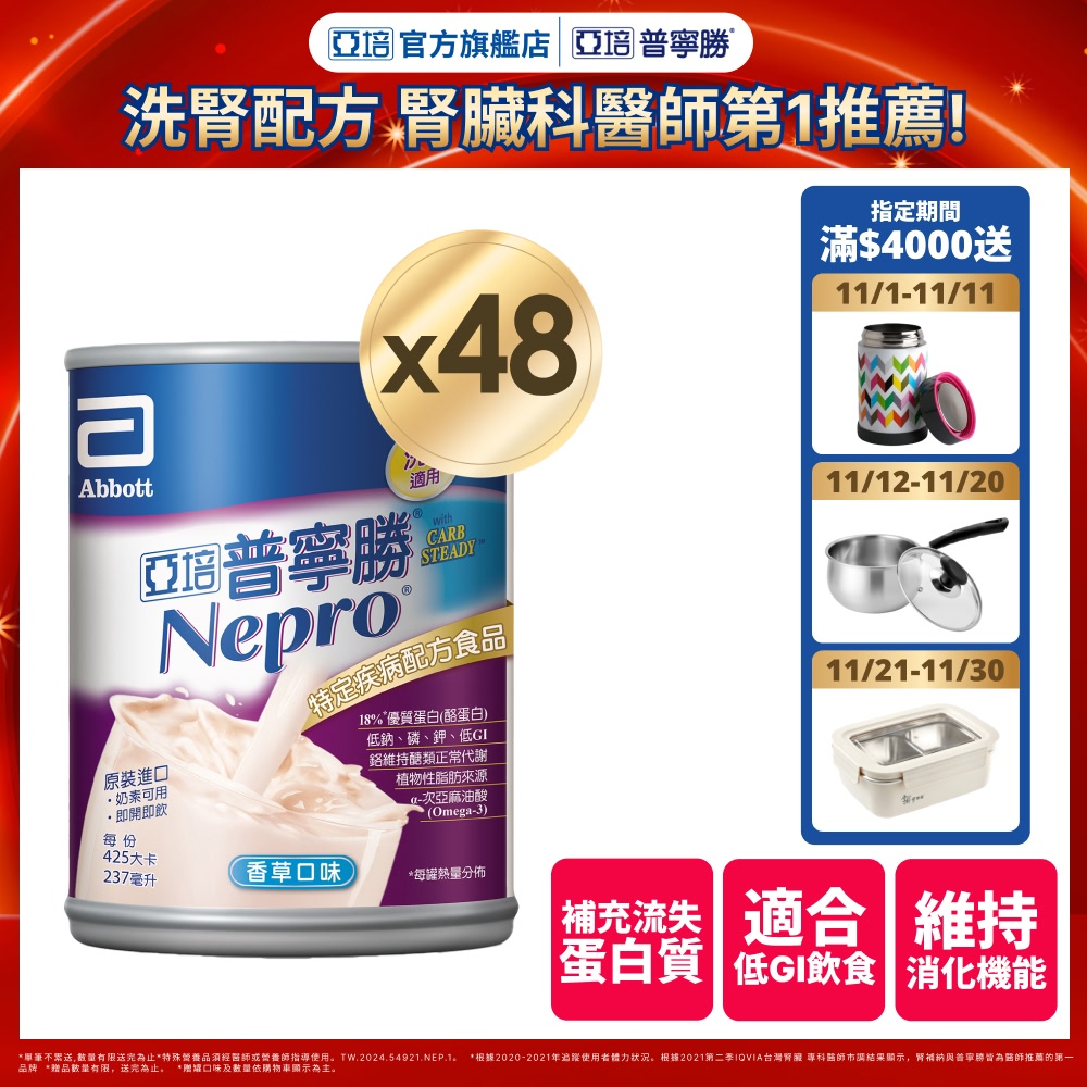 亞培 普寧勝-洗腎患者適用(237mlx24入) x2