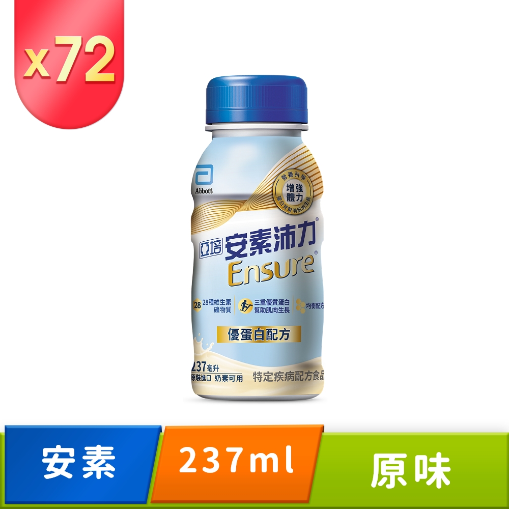 Abbott 亞培 安素沛力優蛋白配方-香草減甜口味(237mlx24入x3箱)