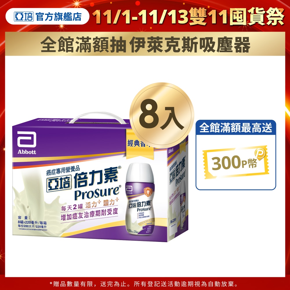 亞培 倍力素癌症專用即飲禮盒(220ml)(8入)