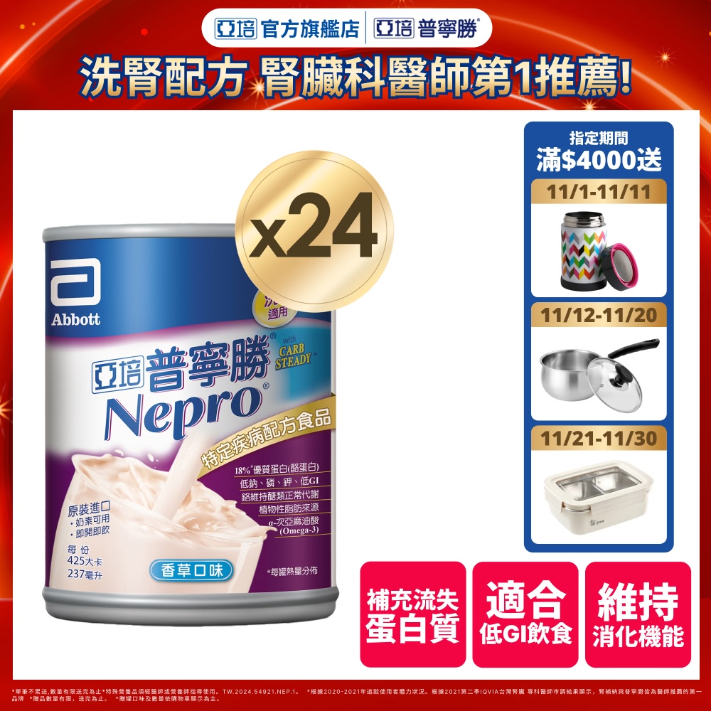 亞培 普寧勝-洗腎患者適用(237mlx24入)