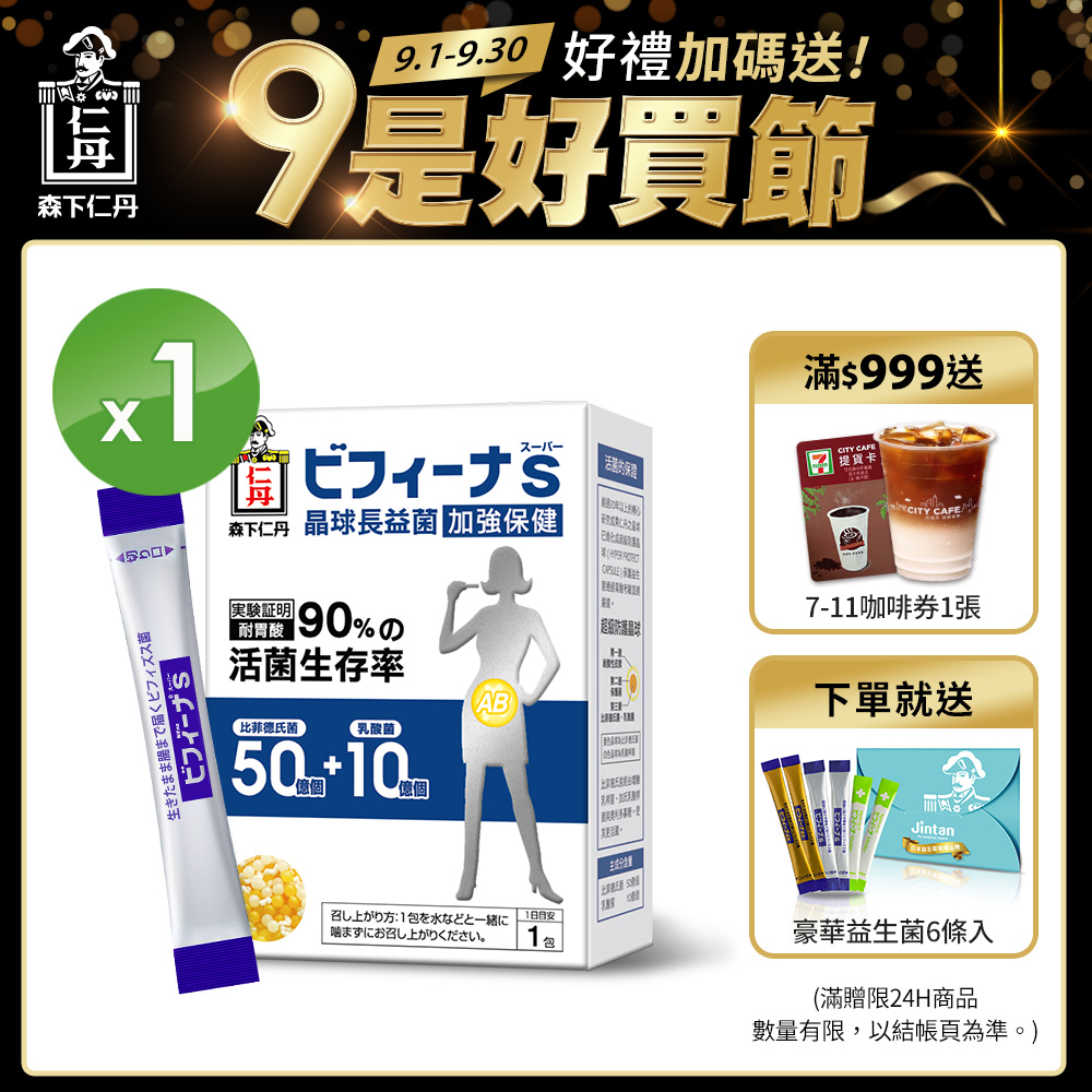 [日本森下仁丹]晶球長益菌-加強保健50+10(14條)