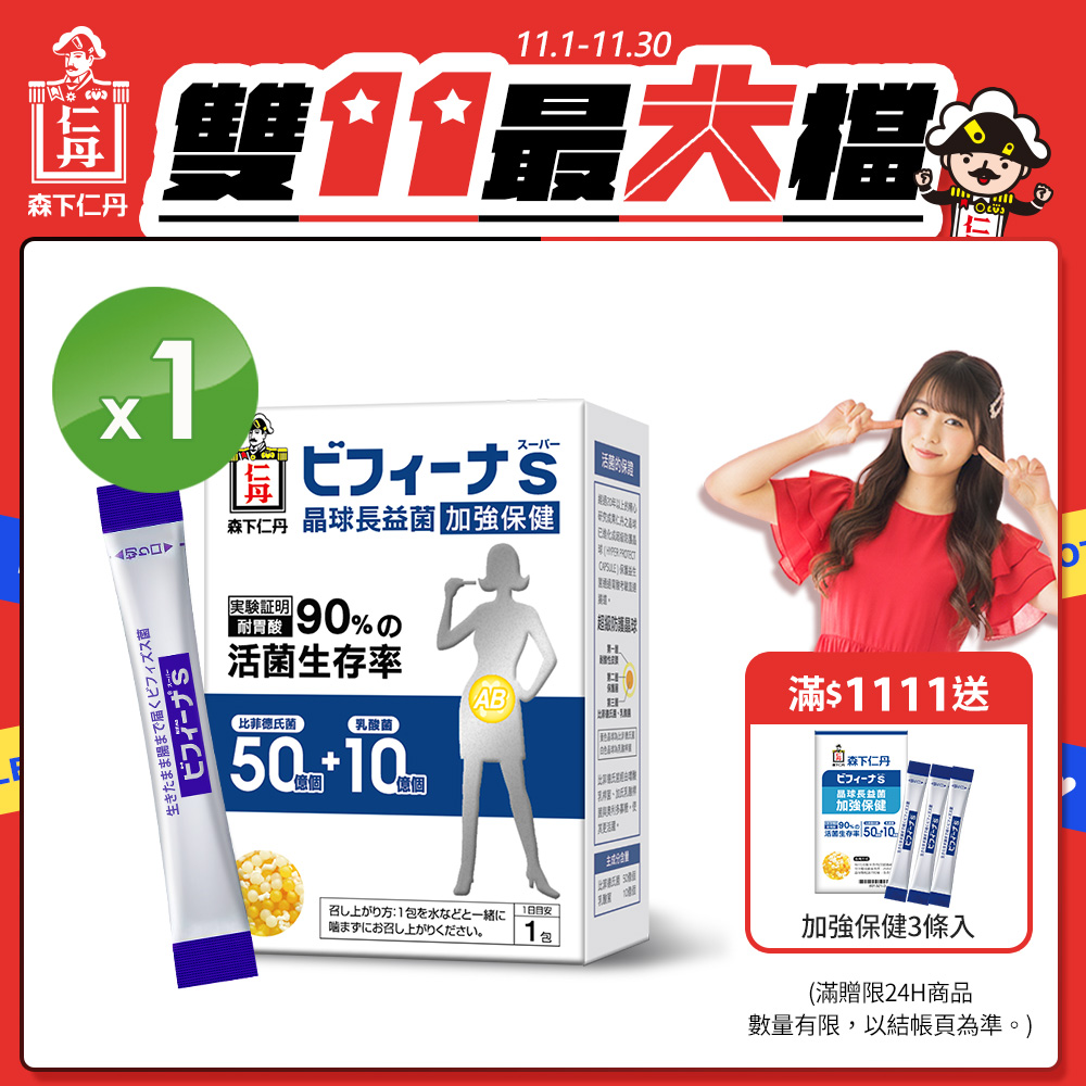 [日本森下仁丹]晶球長益菌-加強保健50+10(14條)